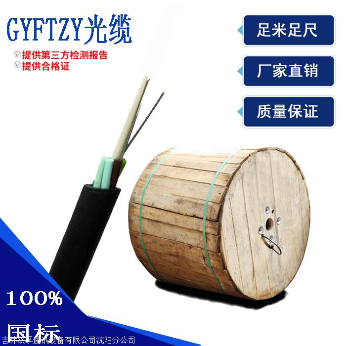 GYFTZY光纜足米足數歐孚廠家直銷